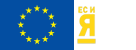 ЕС и Я